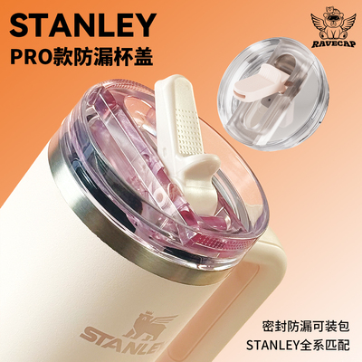 stanley密封防漏pro款替换杯盖
