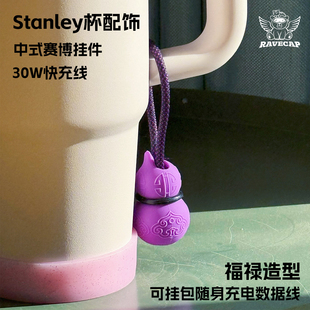 Stanley杯配饰小葫芦硅胶挂饰包挂绳快充线适用小米苹果华为vivo