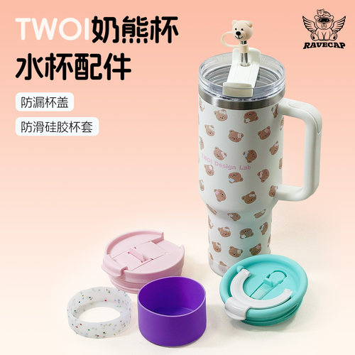Twoi冰霸杯防漏替换杯盖硅胶杯垫