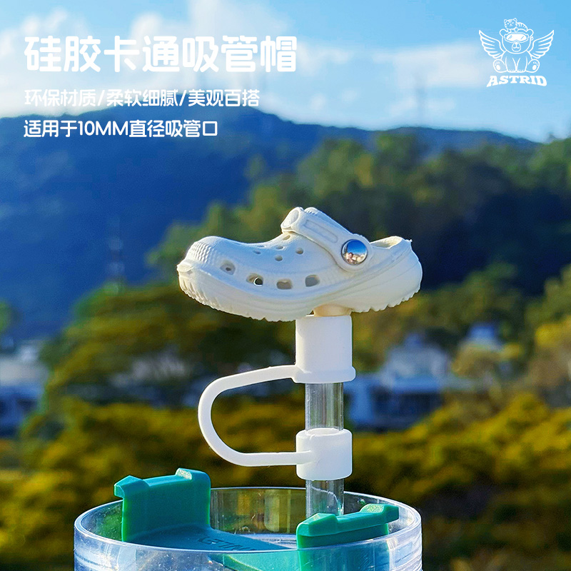 适用Stanley吸管帽洞洞鞋造型