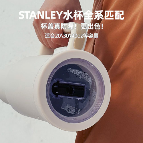 Stanley防漏杯盖全系保温杯配件