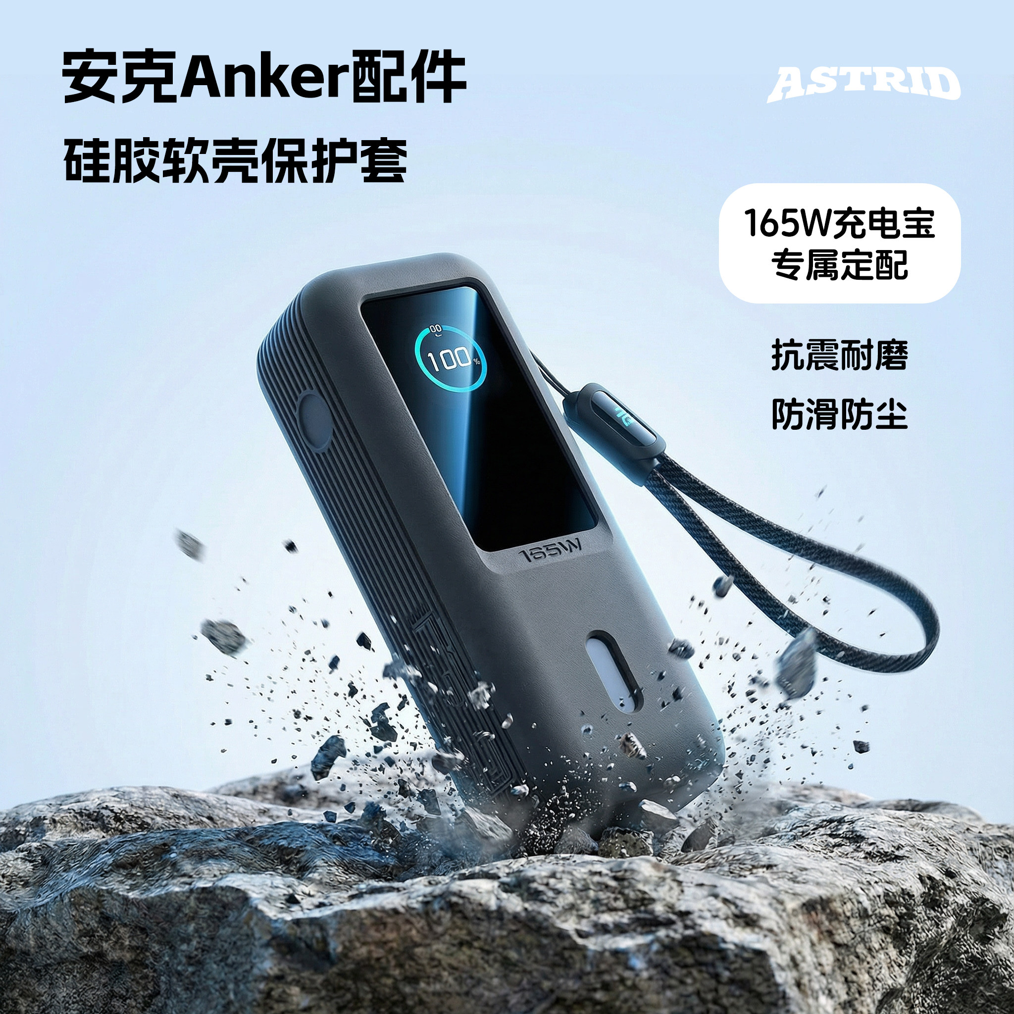 适用Anker安克能量舱165W保护套硅胶防摔不挡3C标收纳包旅行便携