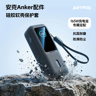 适用Anker安克能量舱165W保护套硅胶防摔不挡3C标收纳包旅行便携