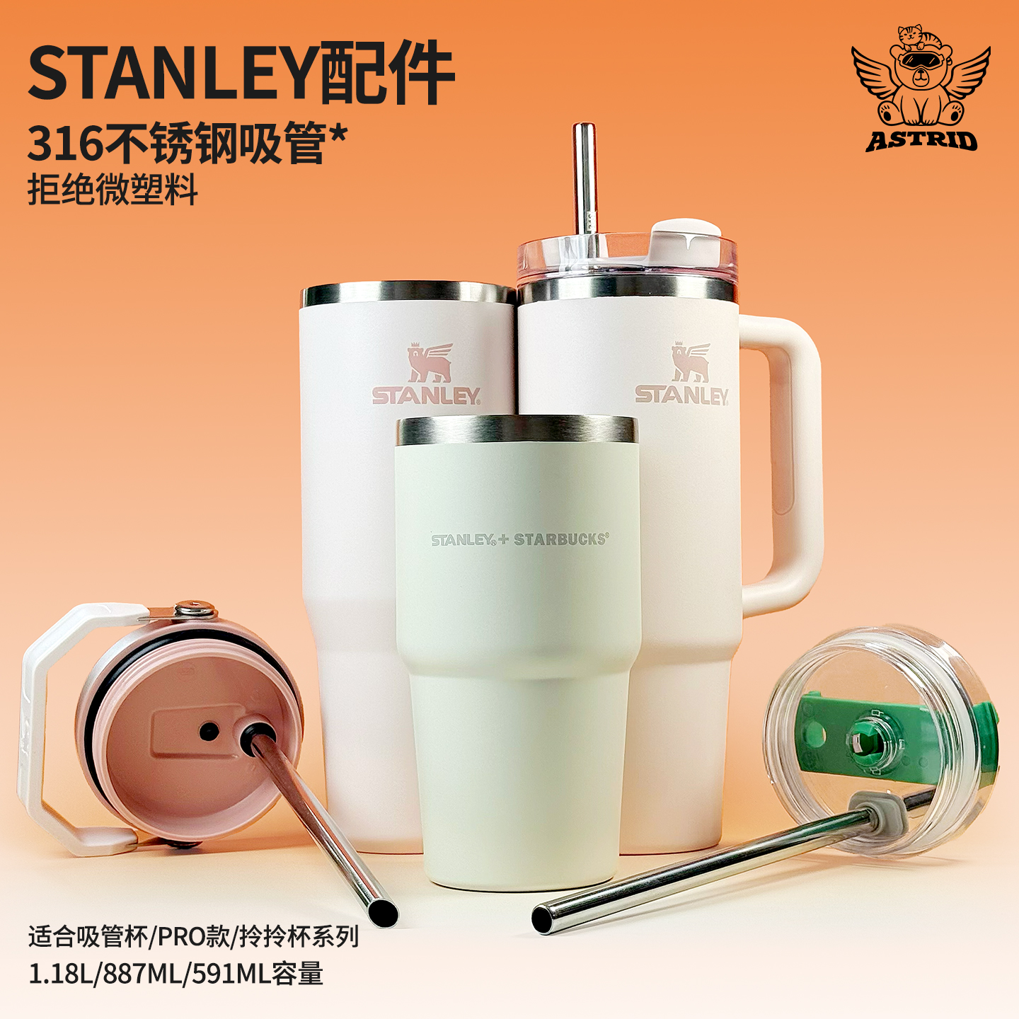适用stanley配件316不锈钢吸管