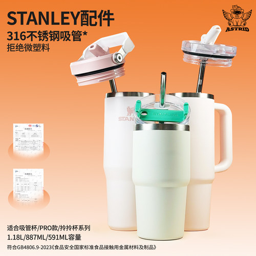 适用stanley配件316不锈钢吸管