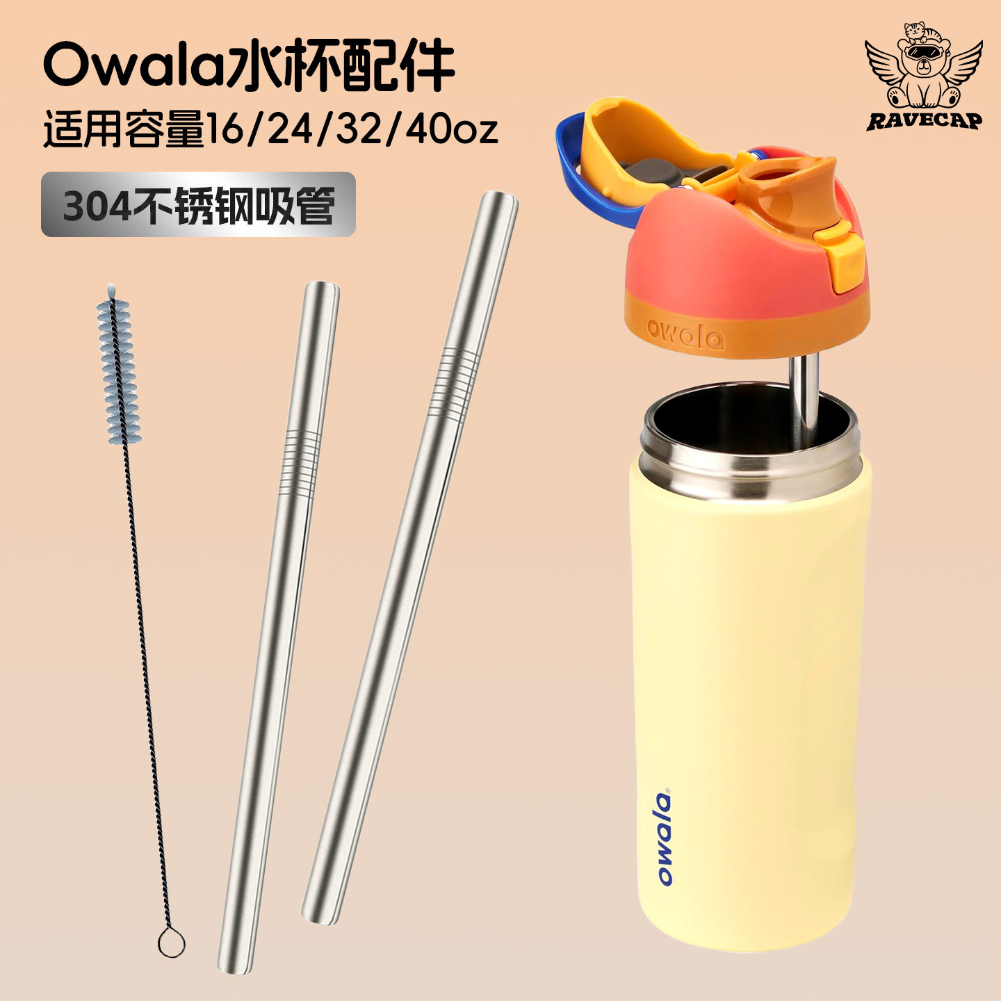 OwalaFreeSip配件304不锈钢吸管图片
