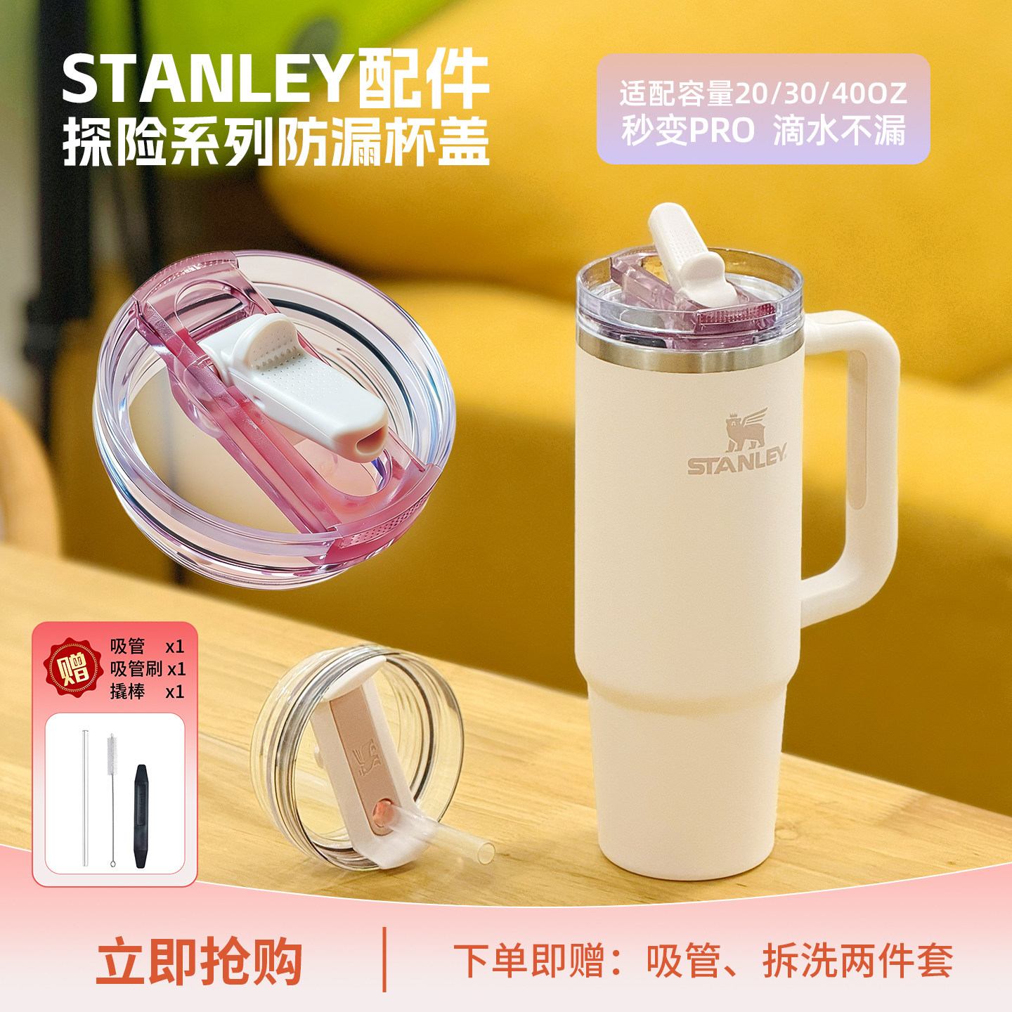 适用stanley密封杯盖pro款替换盖图片