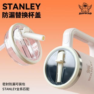 适用stanley防漏杯盖史丹利pro密封盖203040oz高颜值保温杯配件