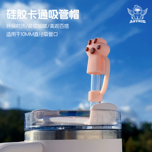 适用Stanley吸管帽10mm防尘防漏