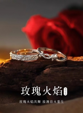 玫瑰火焰情侣戒指超好看独特漂亮