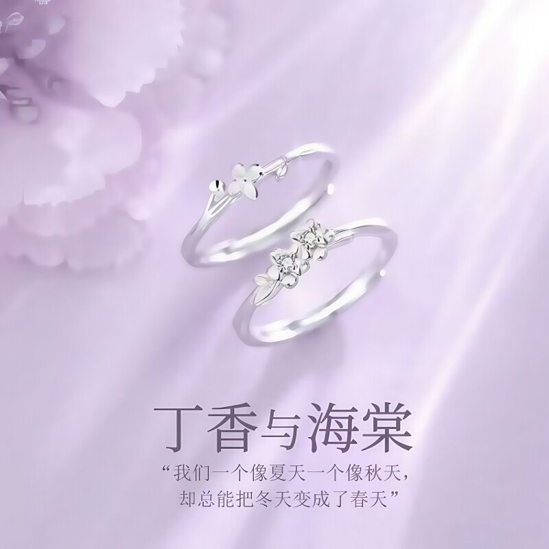 丁香与海棠花闺蜜款2025年戒指女