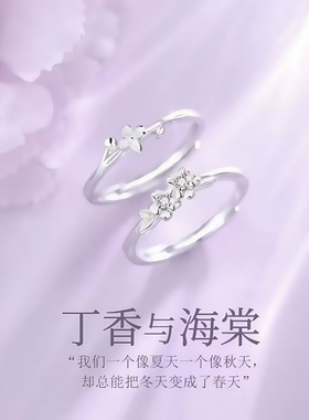丁香与海棠花闺蜜款2025年戒指女