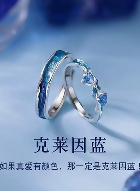 克莱因蓝情侣戒指2025新款爆款女学生党轻奢高级感小众设计送礼盒