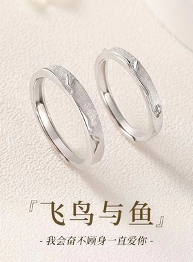 飞鸟与鱼情侣对戒小众轻奢高级