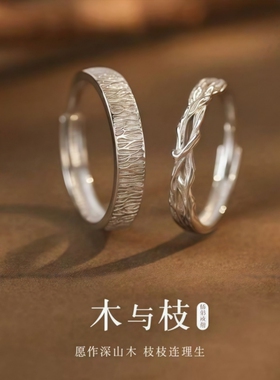 木与枝情侣戒指女男一对2025小众设计款对戒情人节纪念礼物送女友