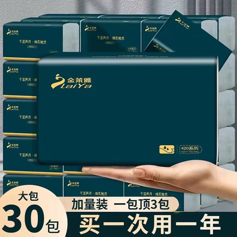 【2包】金莱雅大包抽纸大包四层加厚纸巾家庭卫生纸餐巾纸面巾纸