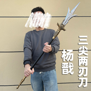杨戬三尖两刃刀一比一儿童玩具宝莲灯二郎神兵器软胶武器模型道具