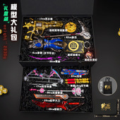 和平精英游戏周边模型道具十三件套礼盒装 碎刃礼盒送同学 苏尔南