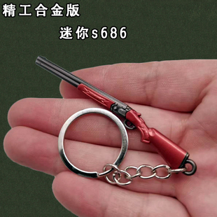 和平玩具精英吃鸡挂件s686散弹枪双管喷贝雷塔喷子金属钥匙扣手办