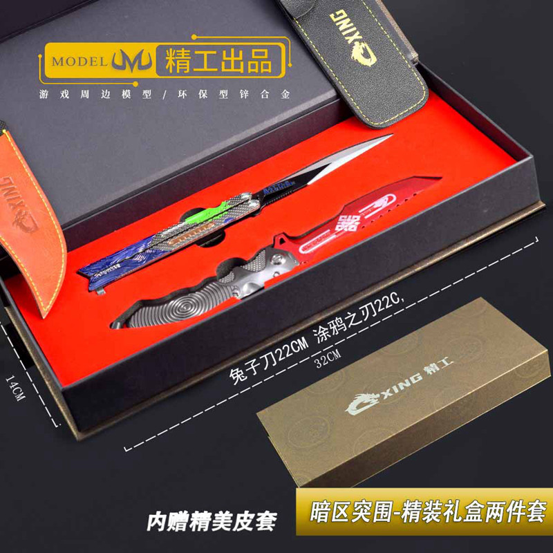 暗区突围游戏周边涂鸦之刃瑞兔折刀礼盒套装金属武器模型合金玩具