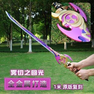 雾切之回光1:1金属无想雷神雷电将军奶香一刀模型原神周边未开刃