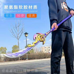 原神周边cos雾切之回光武器薙草之稻光男孩玩具雷神无想一刀塑胶