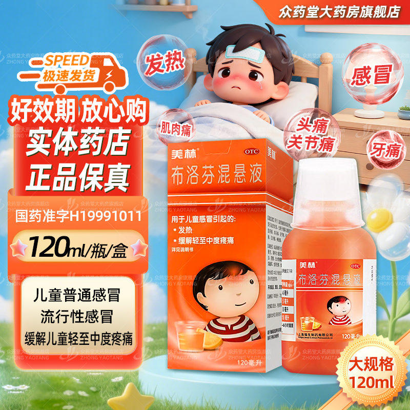 【美林】布洛芬混悬液2%*120ml*1瓶/盒