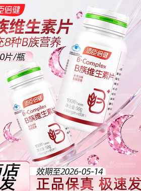 【汤臣倍健】汤臣倍健 B-Complex B族维生素片500mg*100粒/瓶