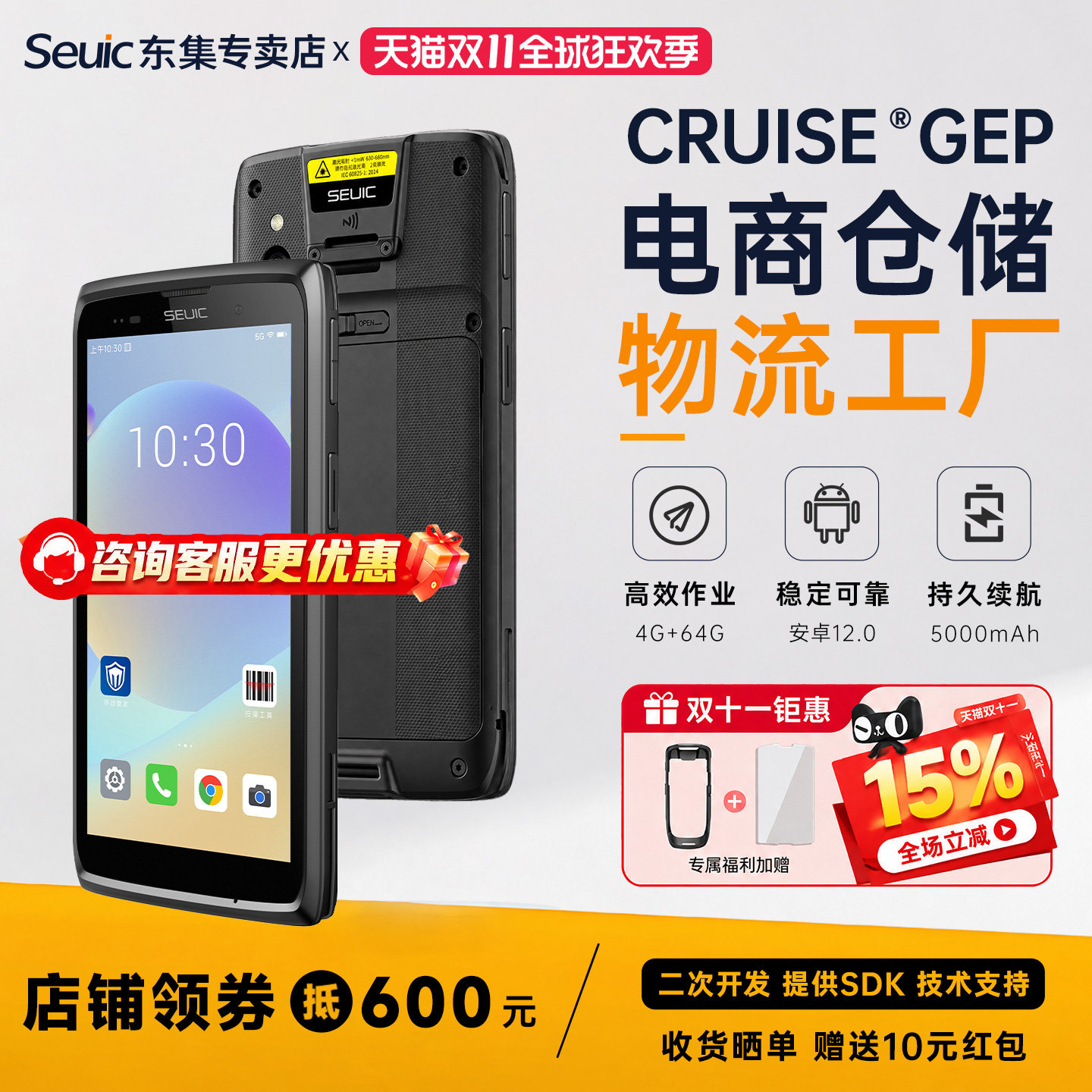 Seuic东集pda手持终端 CRUISE Ge2/GeP/Ge东大集成小码哥安卓数据采集器库存盘点机仓库出入库扫码机扫描巴枪