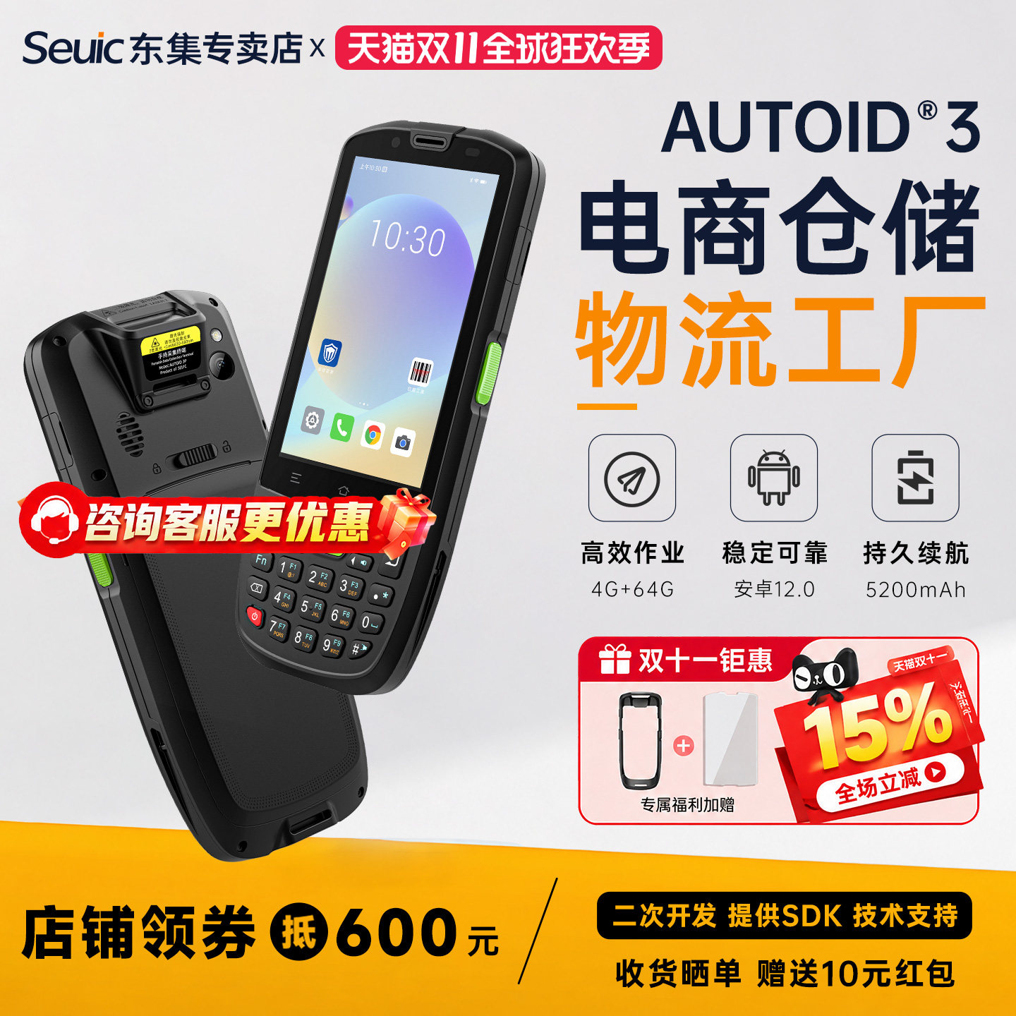 Seuic东集pda手持终端AUTOID A3/A5/Q9C/Q7S安卓数据采集器仓库出入库扫码机库存盘点机旺店通管家婆聚水谭