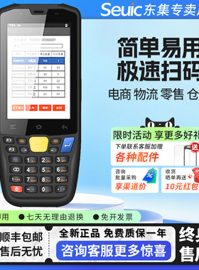Seuic东集A3/A3P/A5/Q9C/Q7S手持终端pda东大集成安卓数据采集器仓库出入库盘点机ERP旺店通管家婆聚水谭