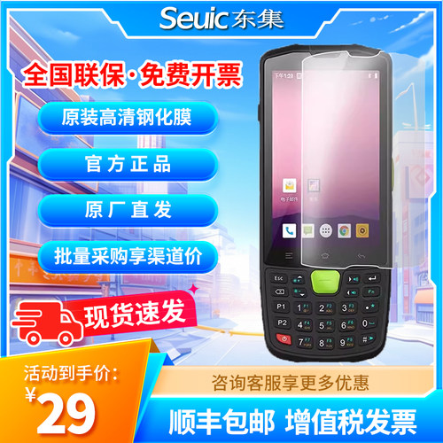 seuic东大集成东集原厂钢化膜