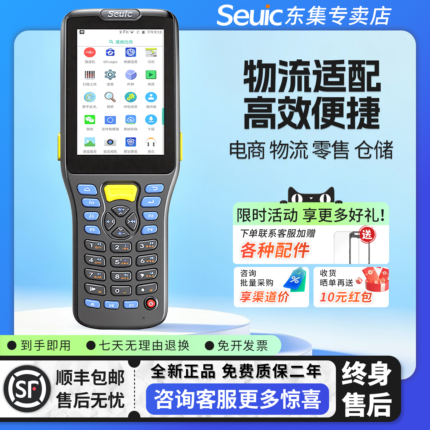 Seuic东集pda手持终端AUTOIDQ7s