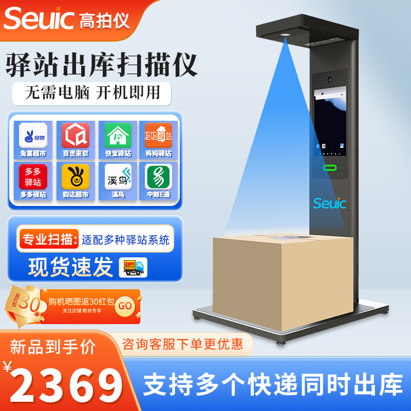 Seuic东集快递出库扫描仪一体机G12取件神器韵达兔喜快递超市出入库扫码机妈妈驿站智能人脸拍照高拍