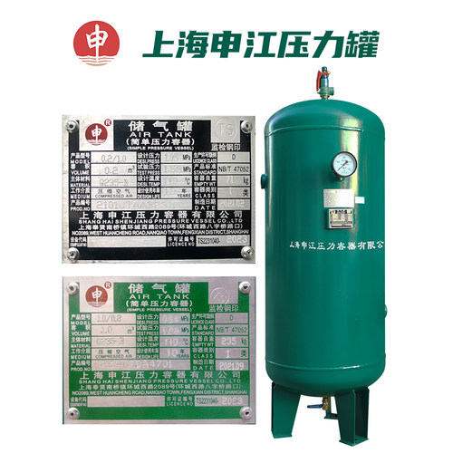 上海申江储气罐高压小型申牌立式碳钢储气罐申江压力容器蒸汽真空 - 封面