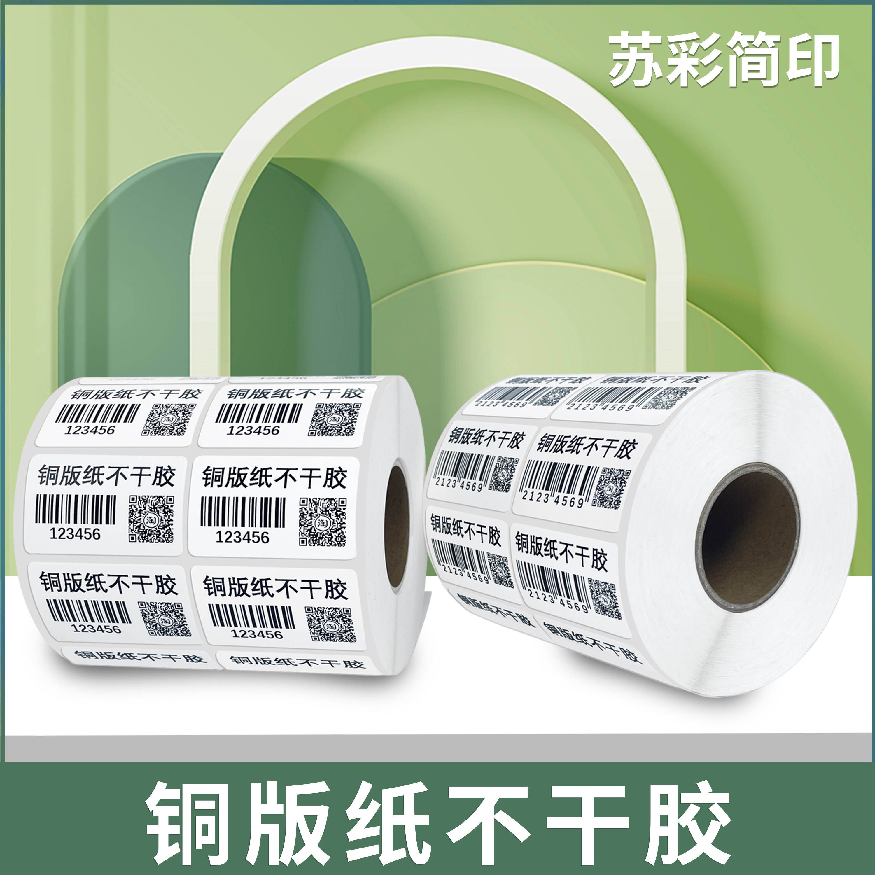 苏彩简印空白铜版不干胶标签贴纸艾利丹尼森/冠豪 江苏盐城发货