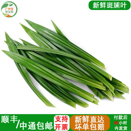 斑斓叶新鲜香兰叶芒果糯米饭500g