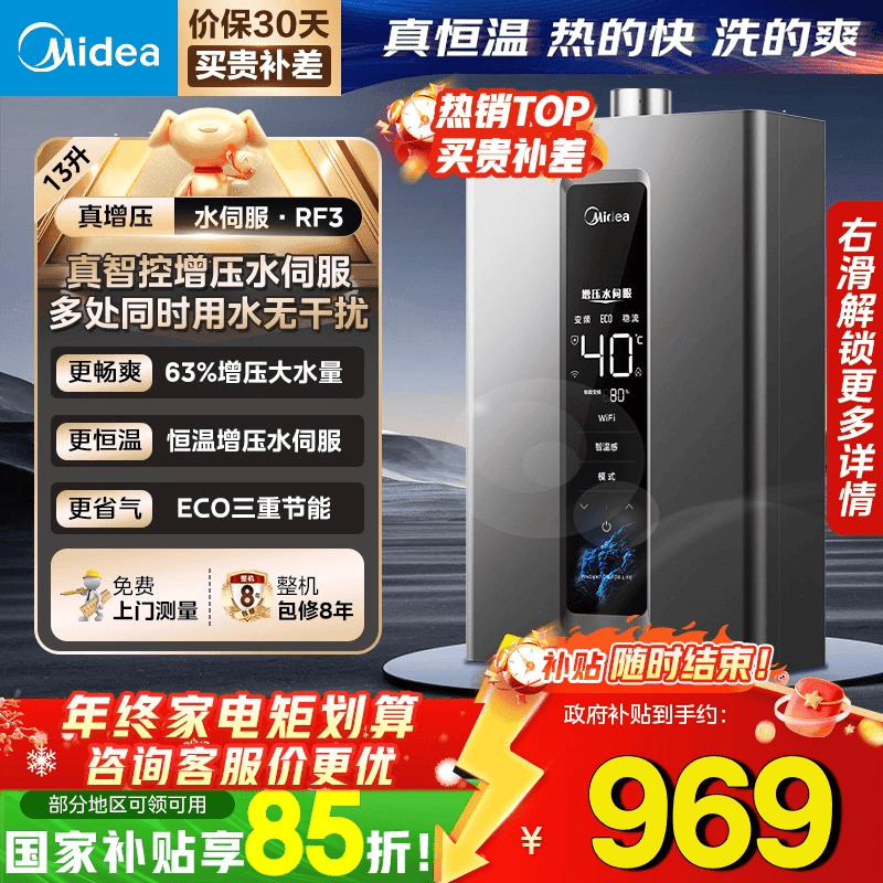 美的增压水伺服燃气热水器16升