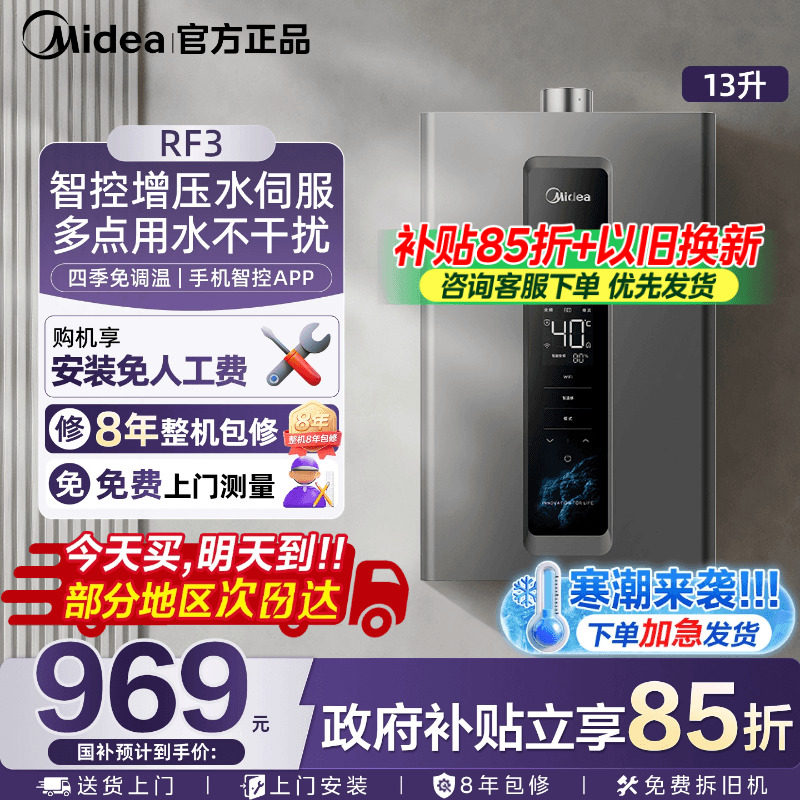 美的燃气热水器家用天然气16升/13升增压水伺服恒温RF3官方旗