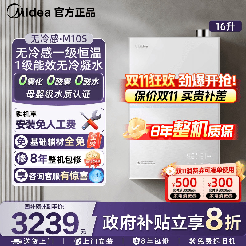 美的无冷感一级能效燃气热水器