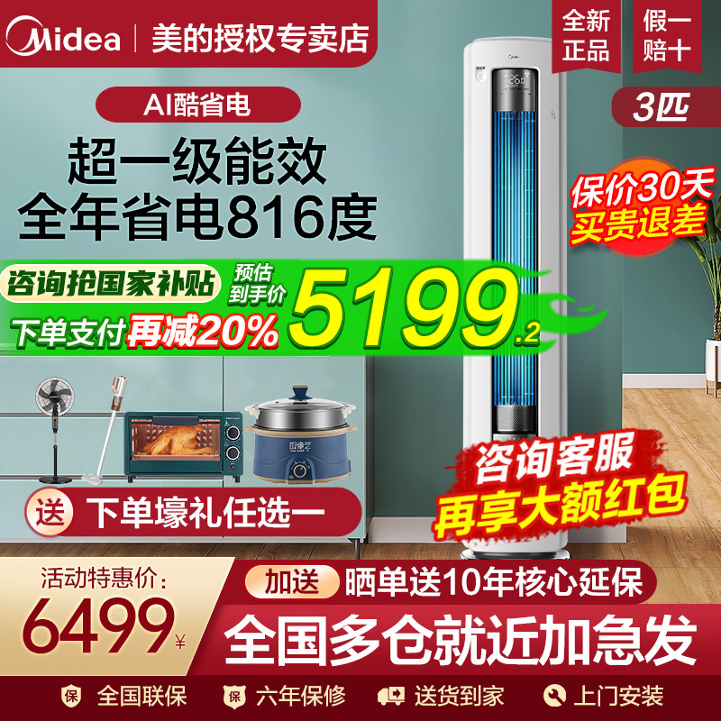 美的立式空调酷省电Ultra新一级能效变频柜机大3匹/2匹客厅家用