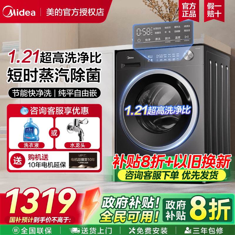 美的滚筒洗衣机官方授权店