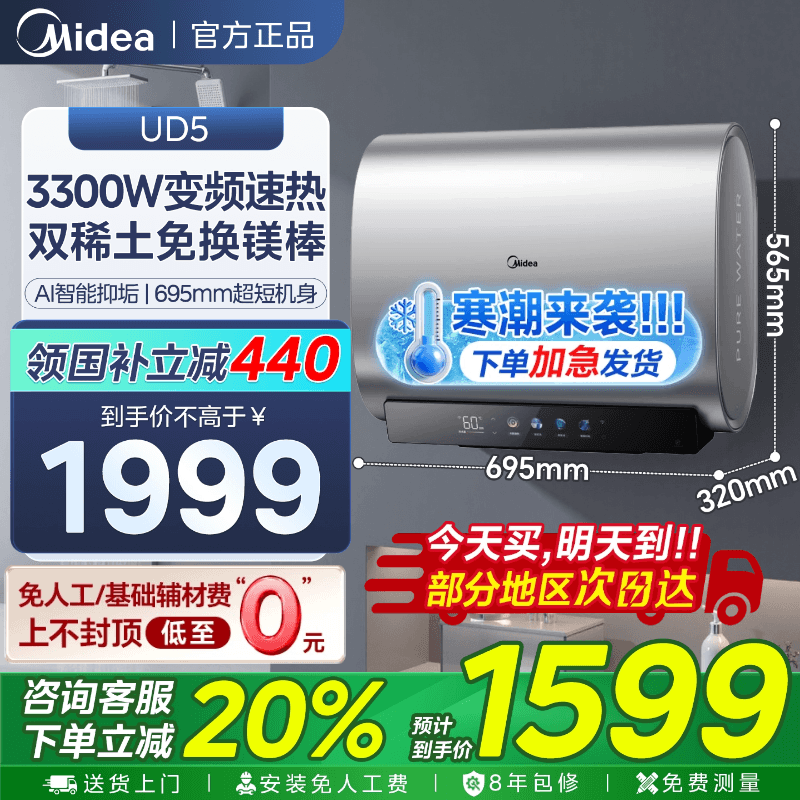 美的扁桶电热水器器双胆速热UD5