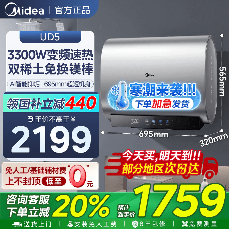 美的扁桶电热水器器双胆速热UD5