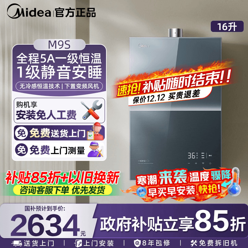 美的安睡M9Smax燃气热水器双增压