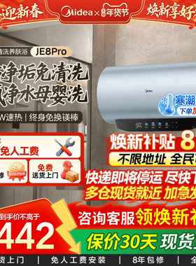 美的免清洗电热水器JE8pro一级能效节能60升80升家用卫生间JE4pro
