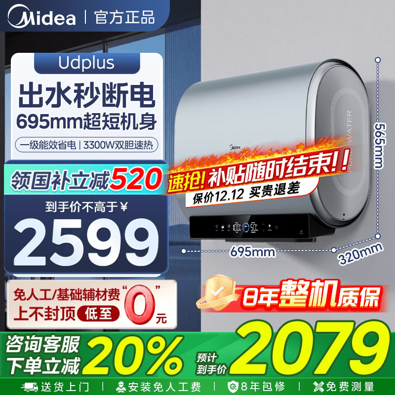 美的扁桶电热水器出水断电UDplus