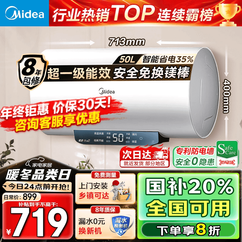 美的一级节能储水式速热电热水器