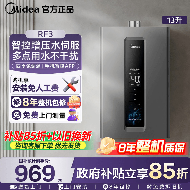 美的增压水伺服燃气热水器16升