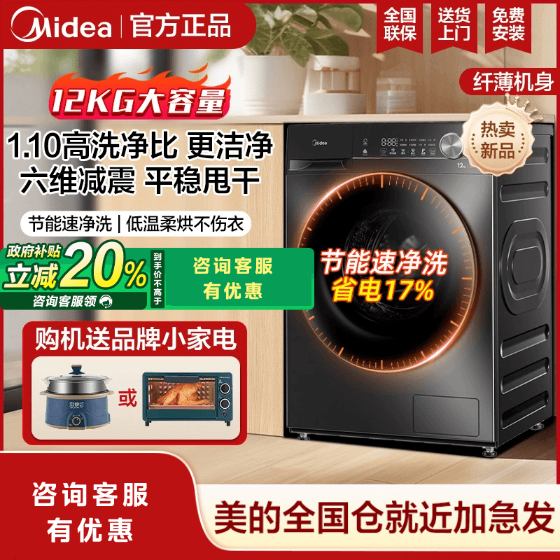 美的滚筒洗衣机官方授权店